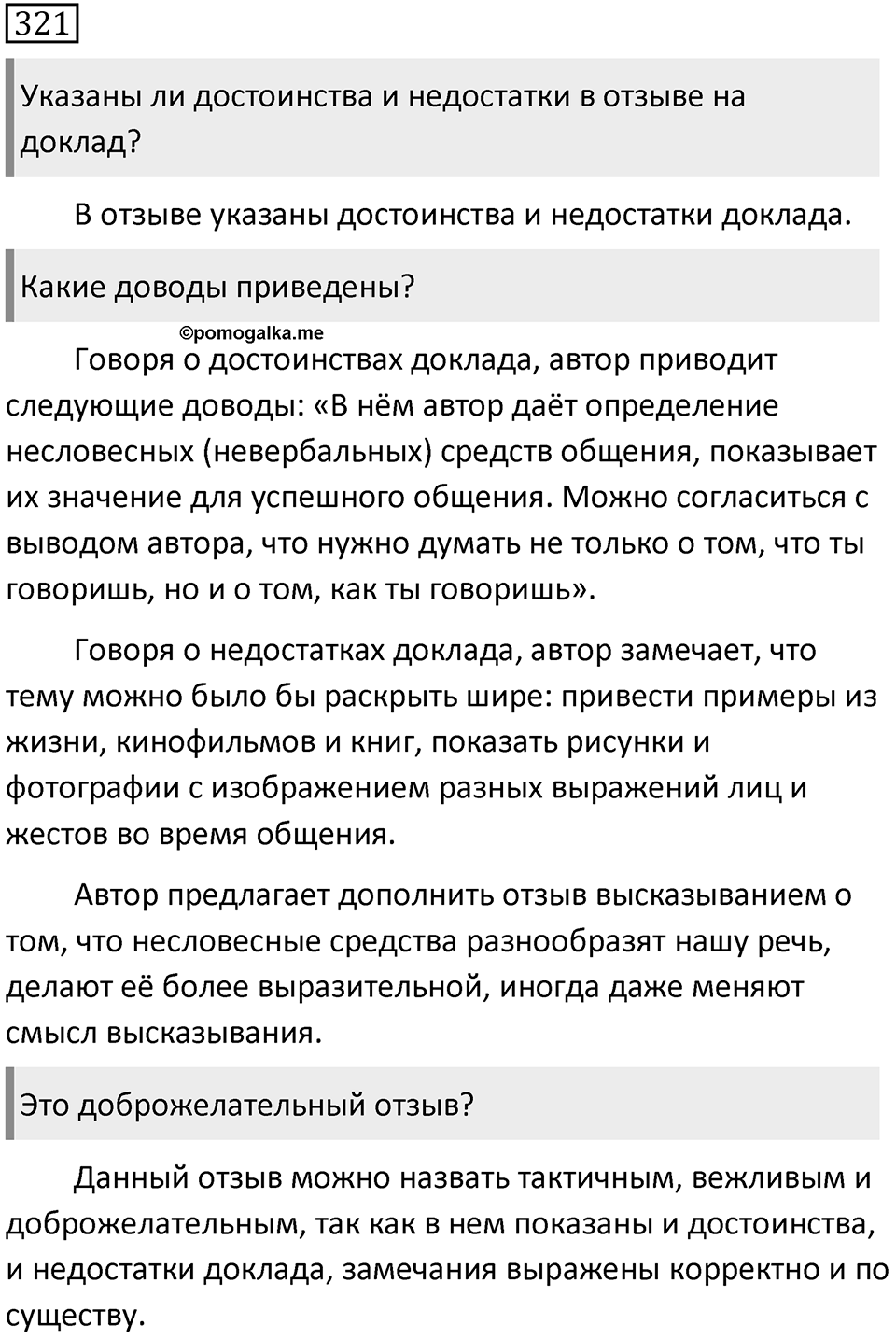 Упражнение 321 — решение 2