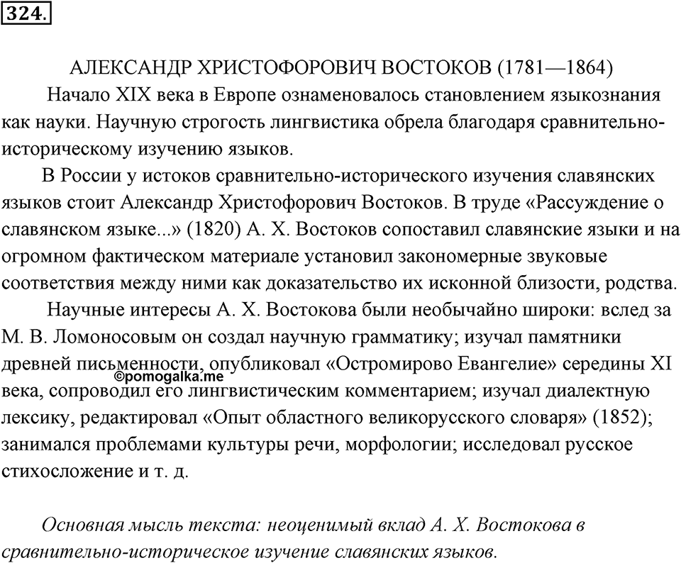 Упражнение 324 — решение 3