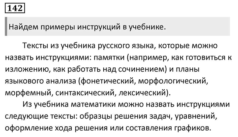 Упражнение 142 — решение 1