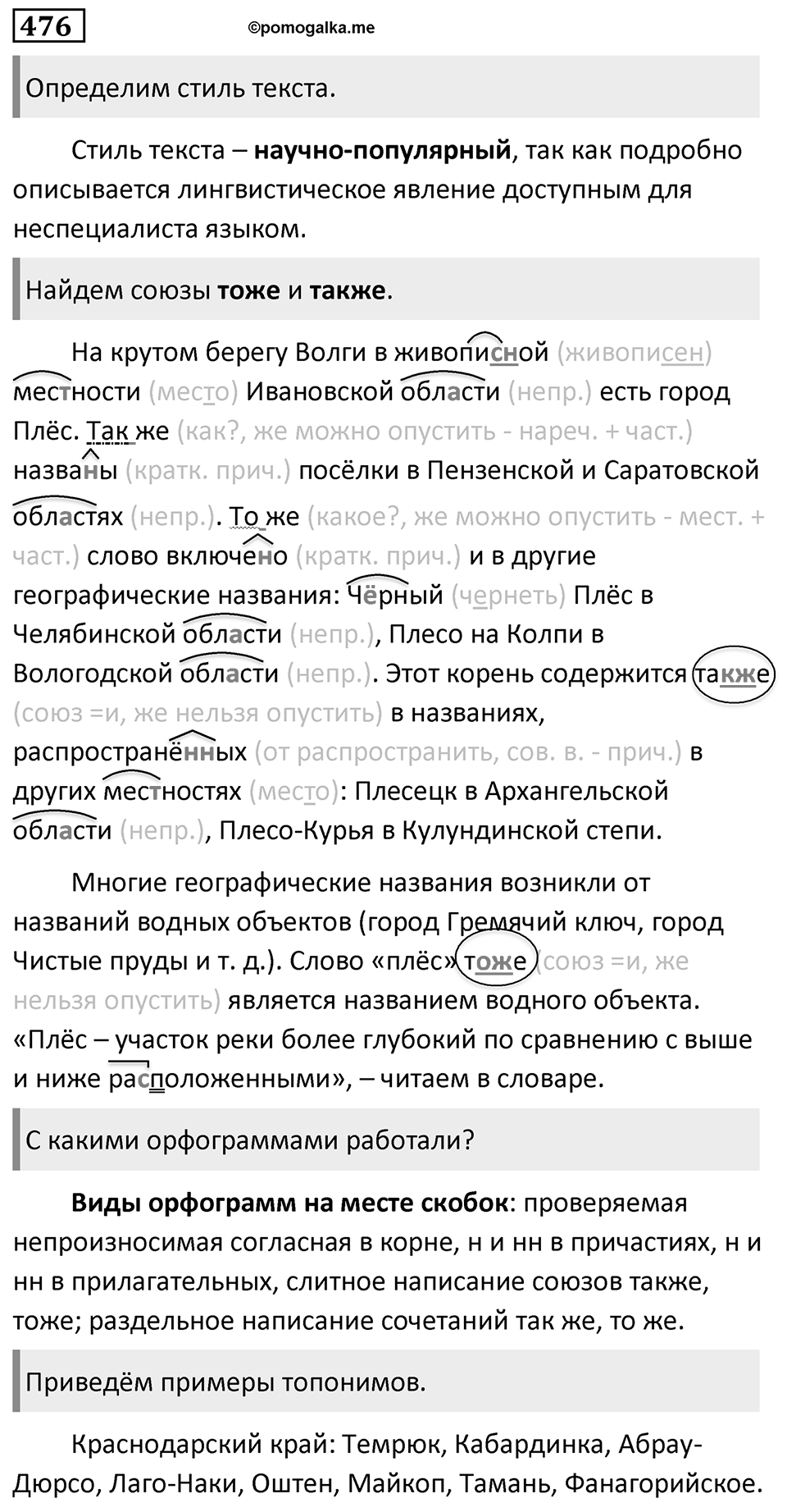 Упражнение 476 — решение 1