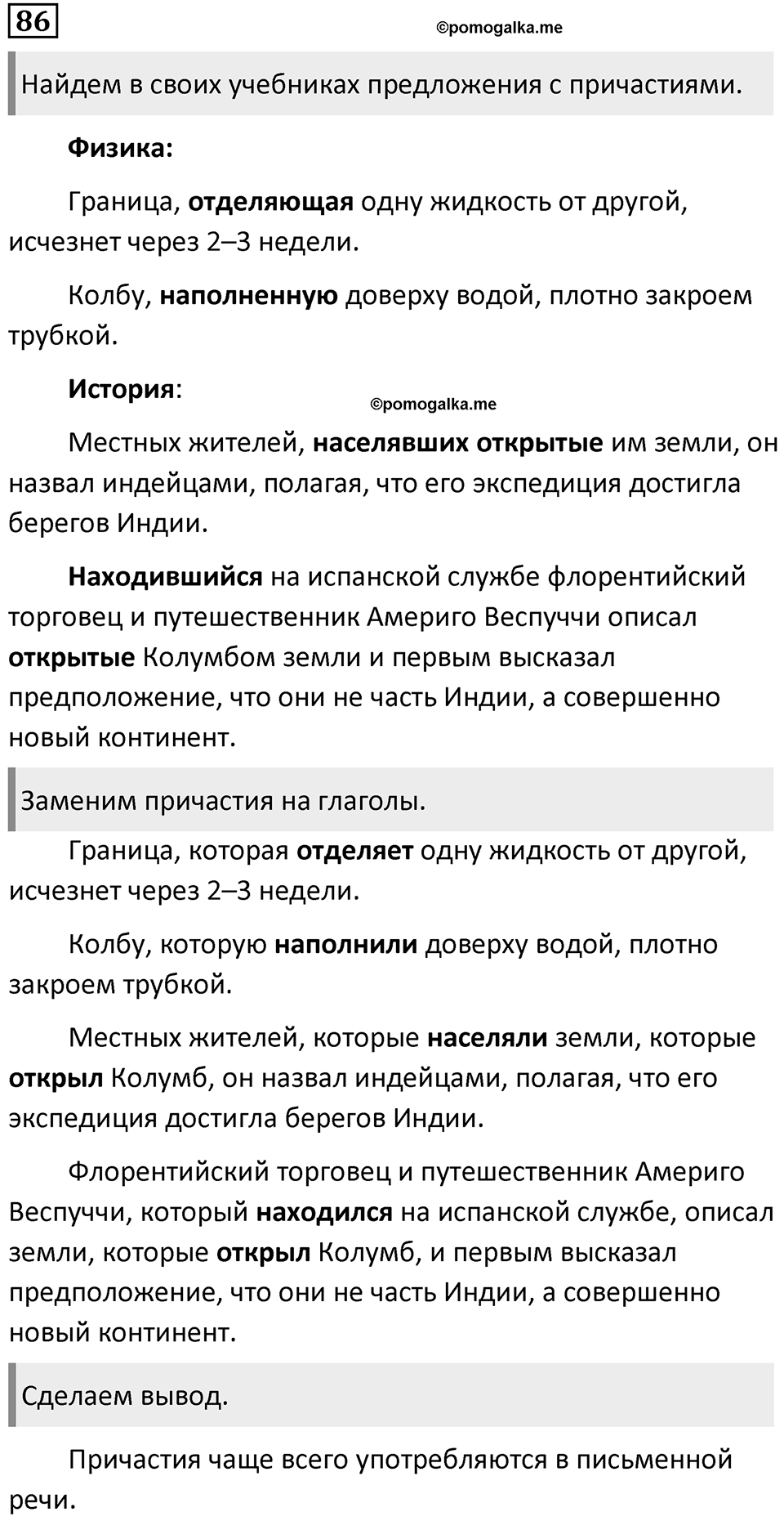 Упражнение 86 — решение 2