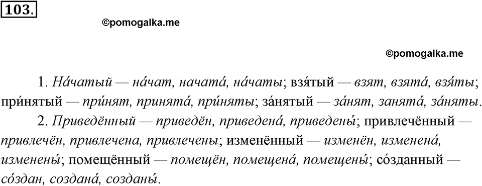 Упражнение 103 — решение 3