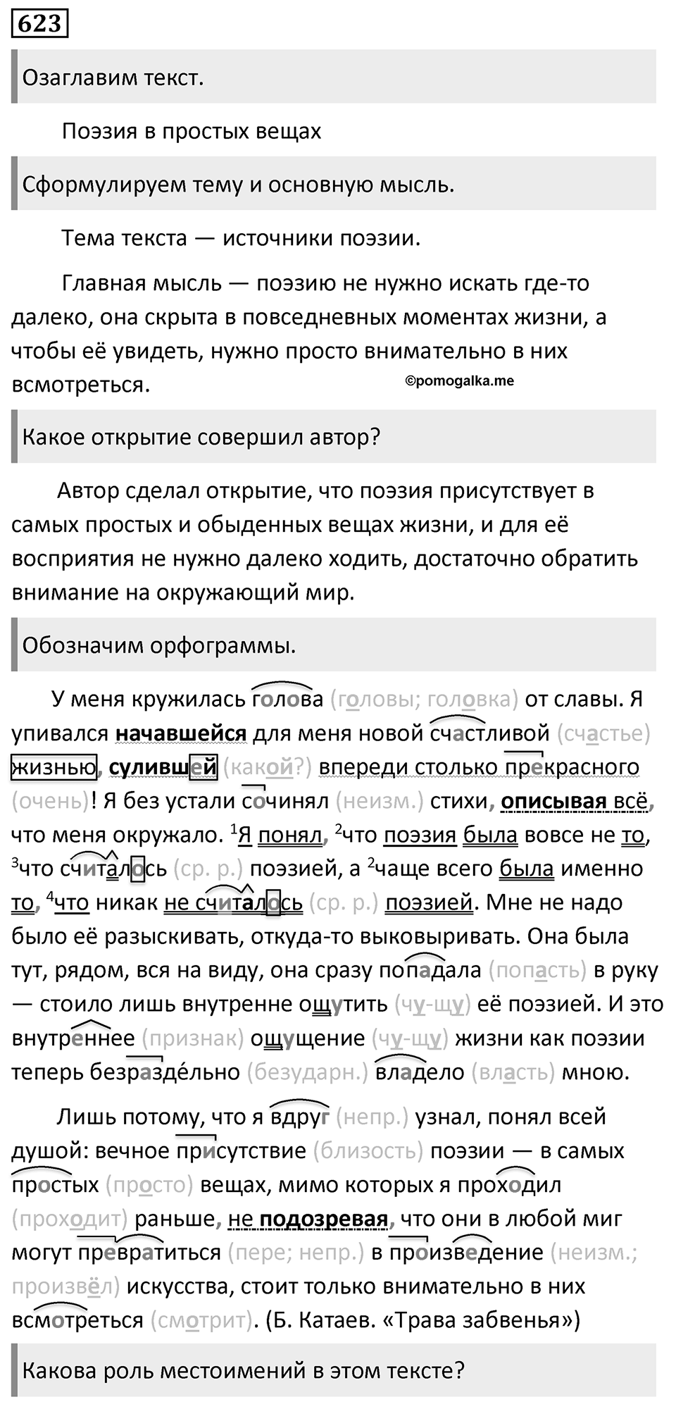 Упражнение 623 — решение 1
