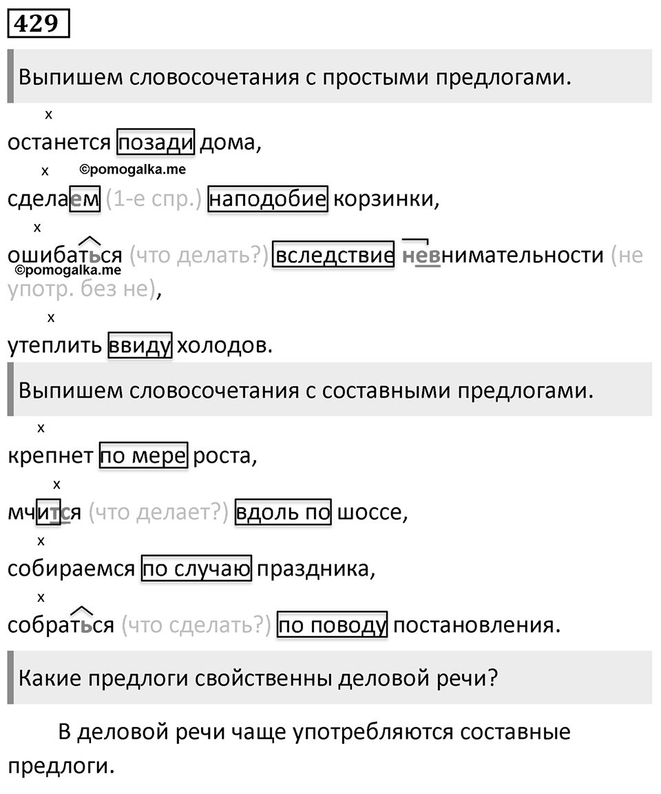 Упражнение 429 — решение 1