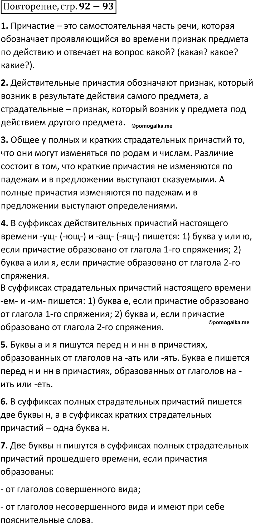 Страницы 92-93 Повторение — решение 1