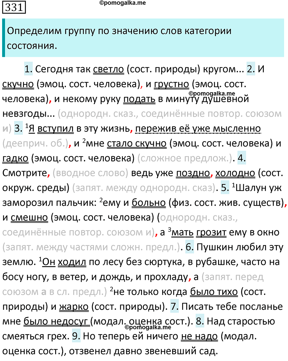 Упражнение 331 — решение 2