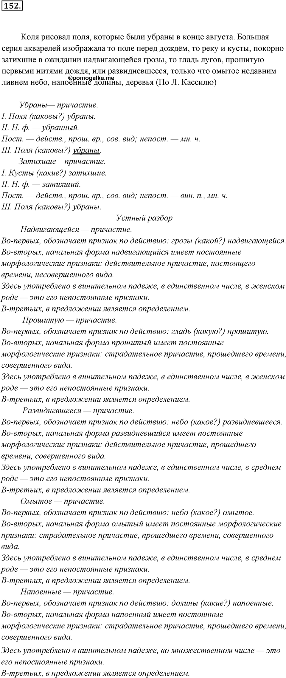 Упражнение 152 — решение 3