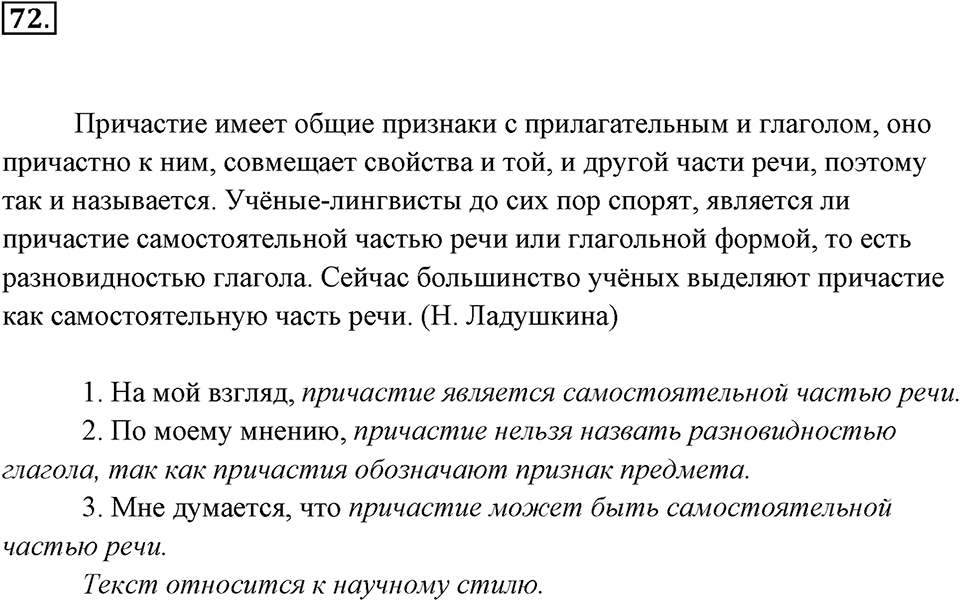 Упражнение 72 — решение 1