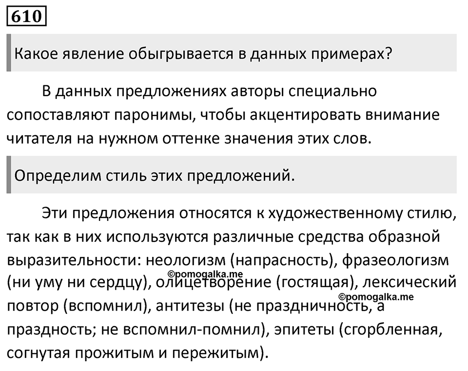Упражнение 610 — решение 1