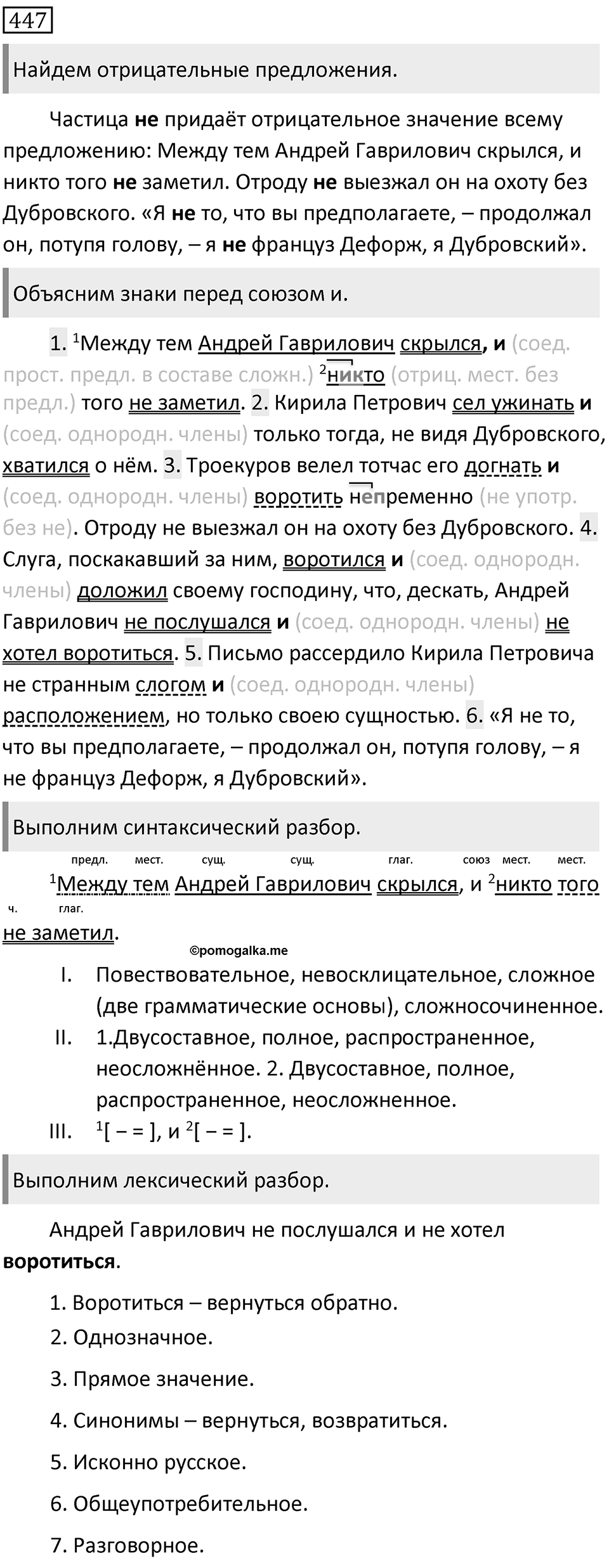 Упражнение 447 — решение 2