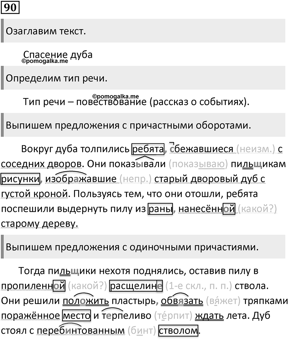 Упражнение 90 — решение 1