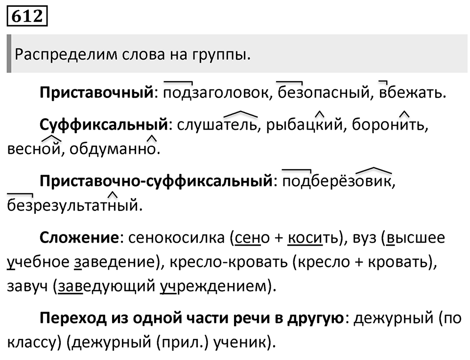 Упражнение 612 — решение 1