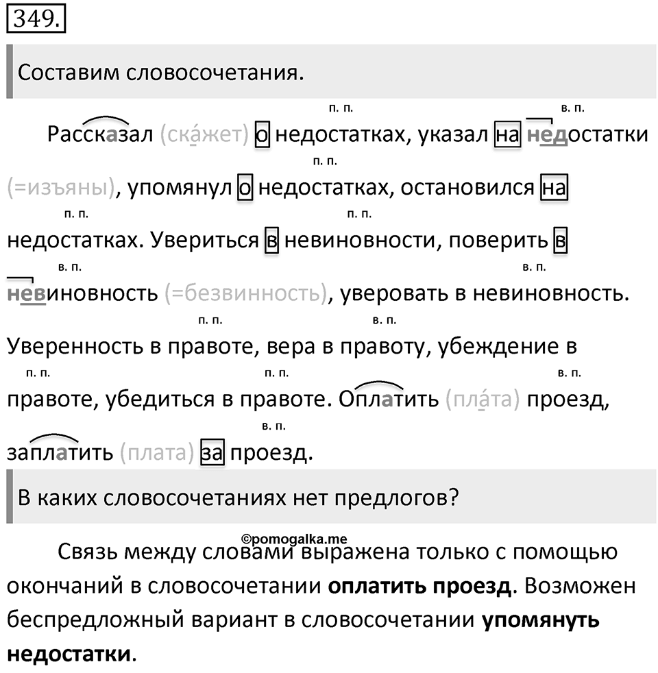Упражнение 349 — решение 2