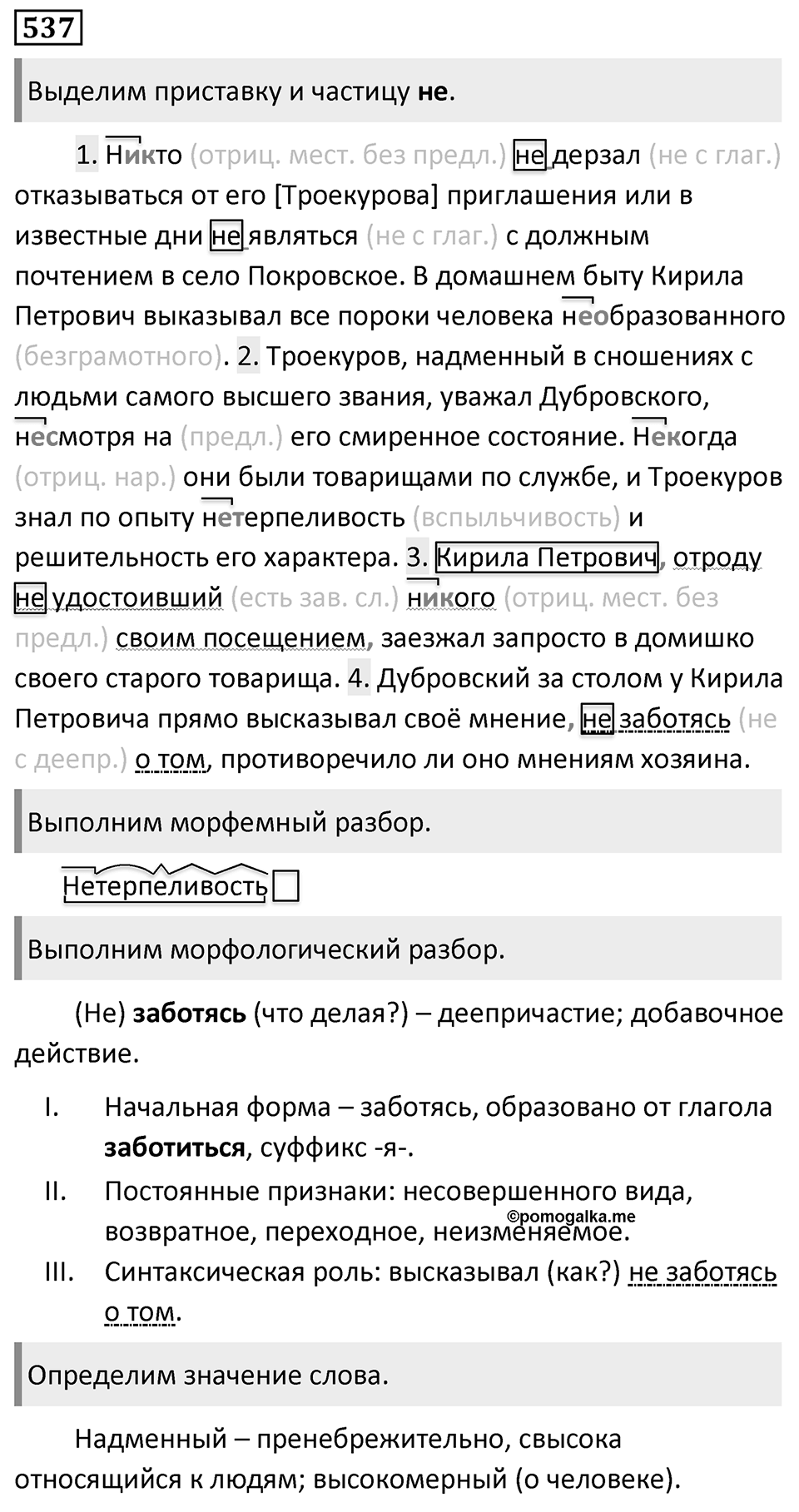 Упражнение 537 — решение 1