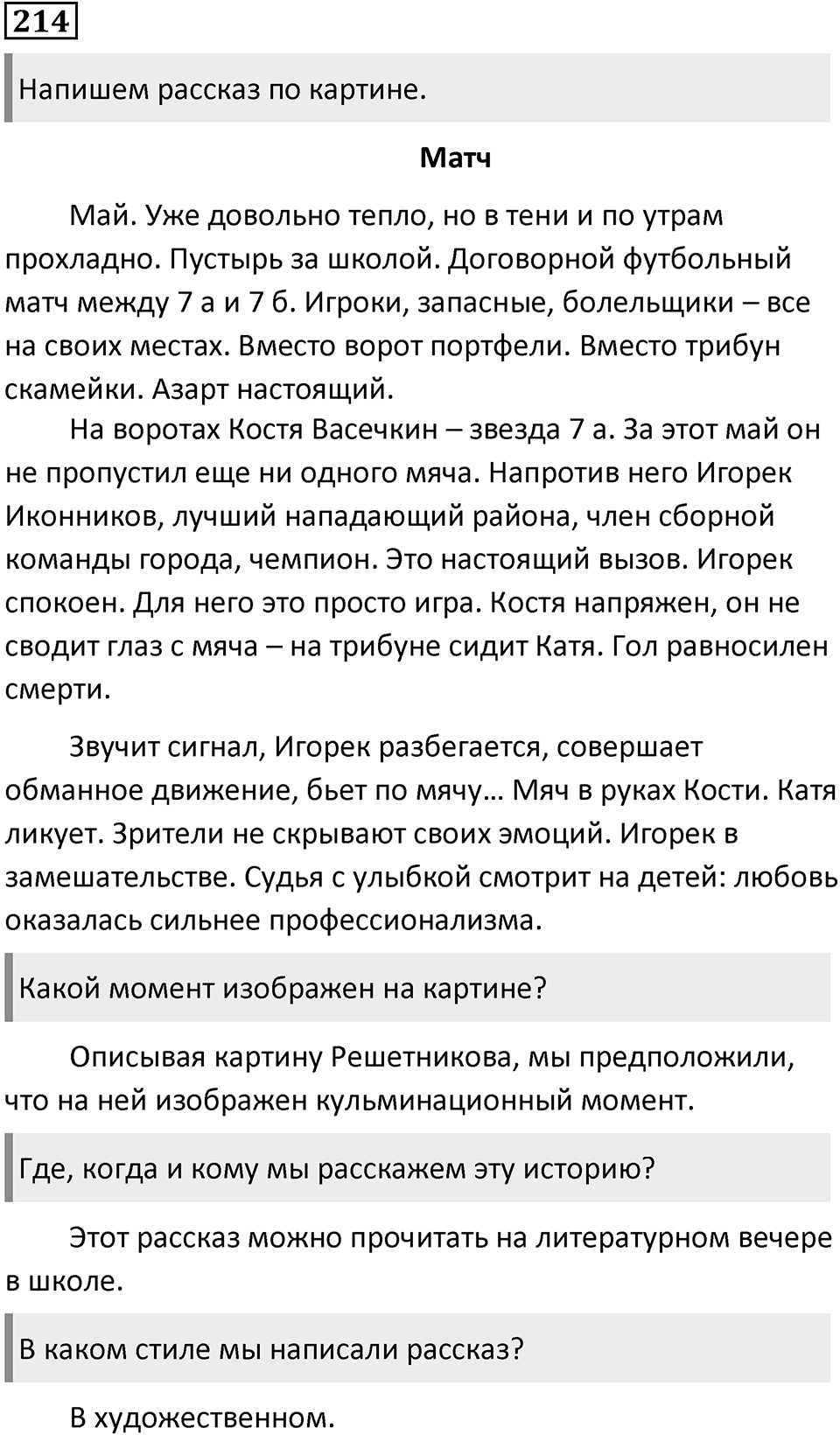Упражнение 214 — решение 2