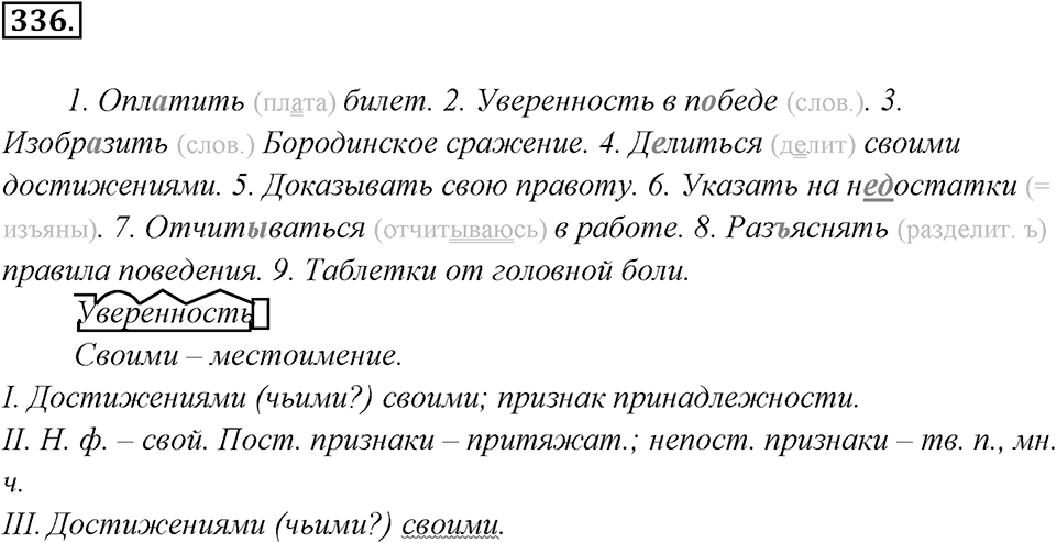 Упражнение 336 — решение 1