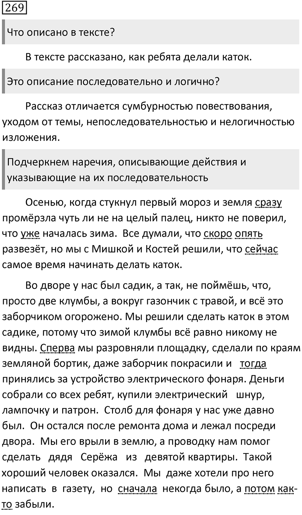 Упражнение 269 — решение 1