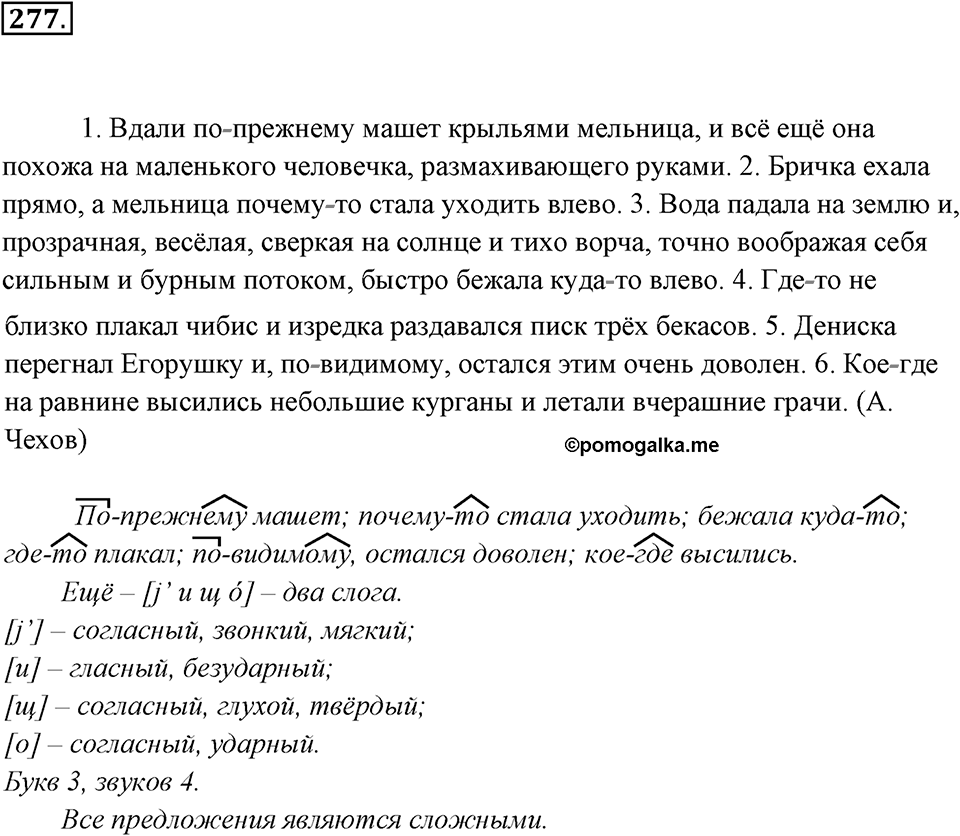 Упражнение 277 — решение 3