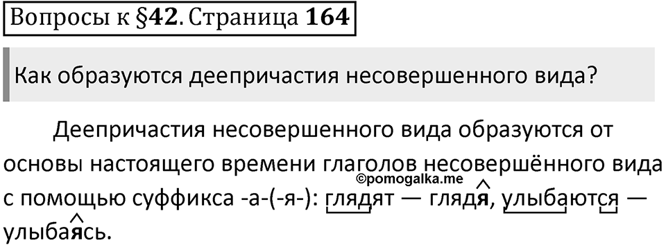 Часть 1 страница 164 Вопросы к §42 — решение 1