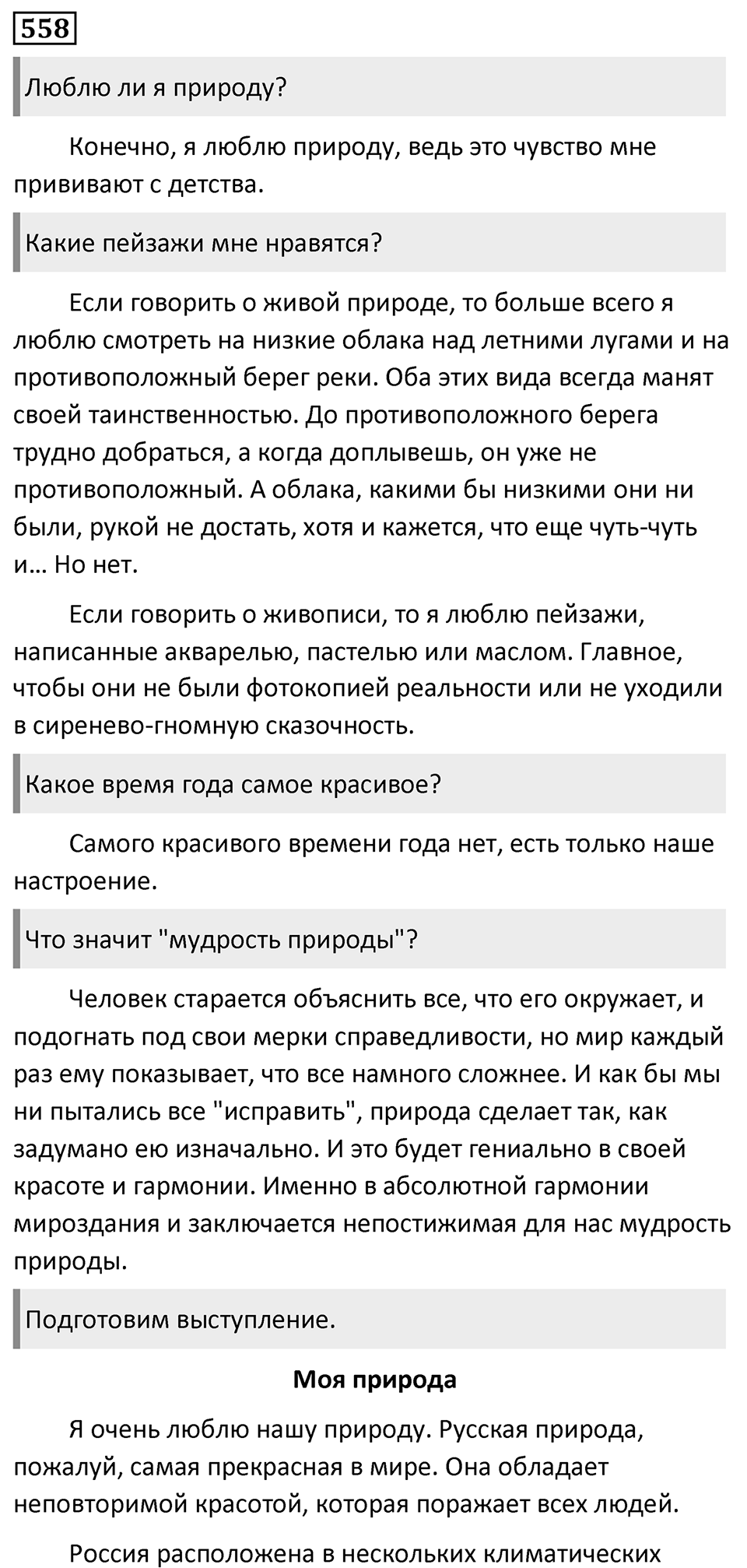 Упражнение 558 — решение 1