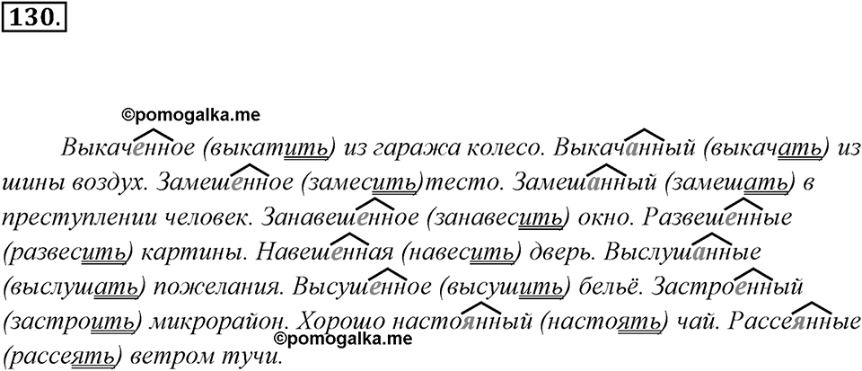 Упражнение 130 — решение 3