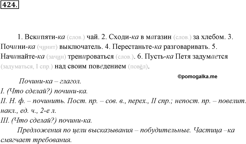 Упражнение 424 — решение 3