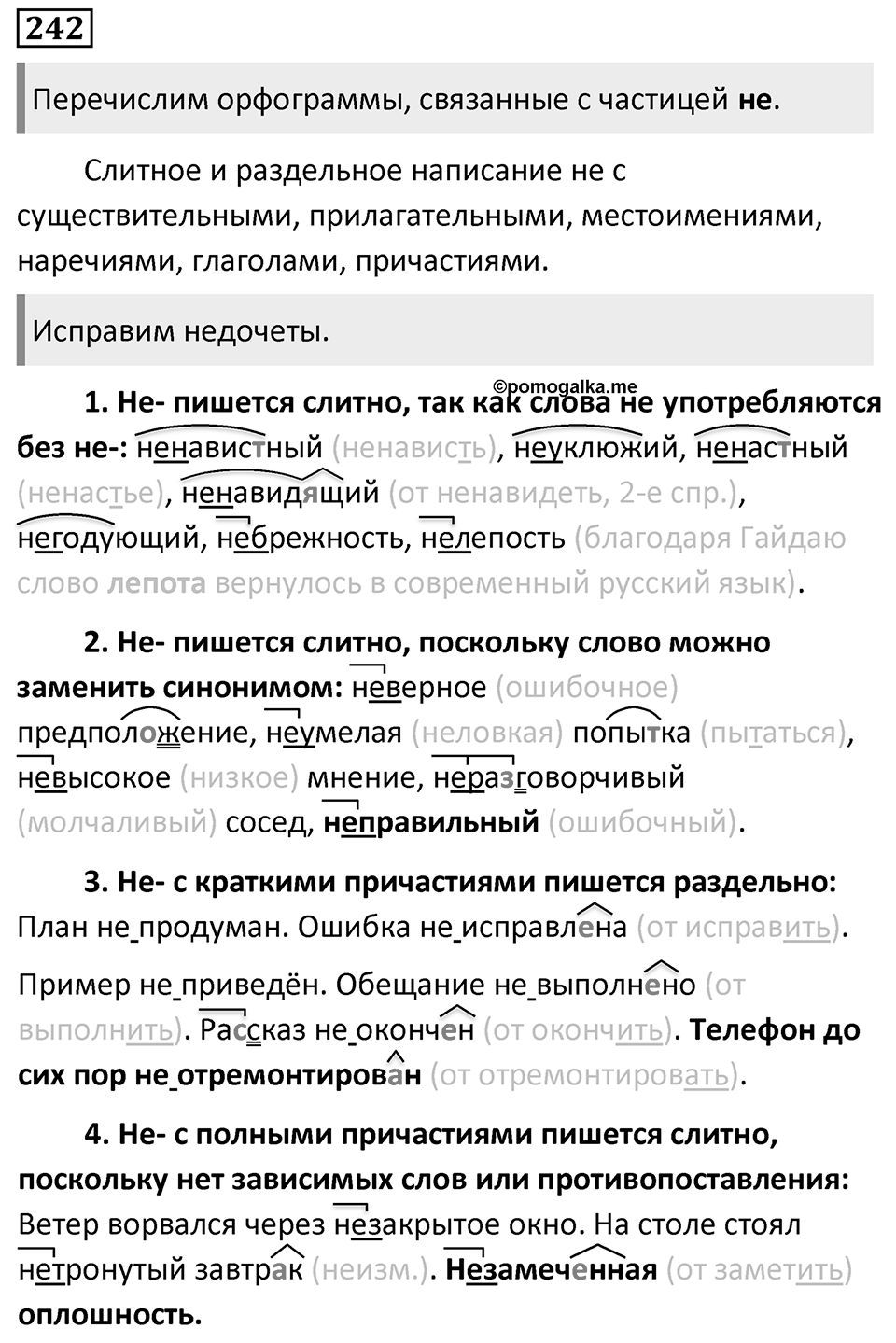 Упражнение 242 — решение 1
