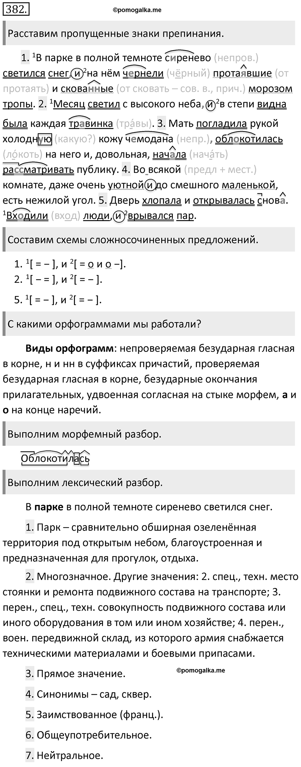 Упражнение 382 — решение 1