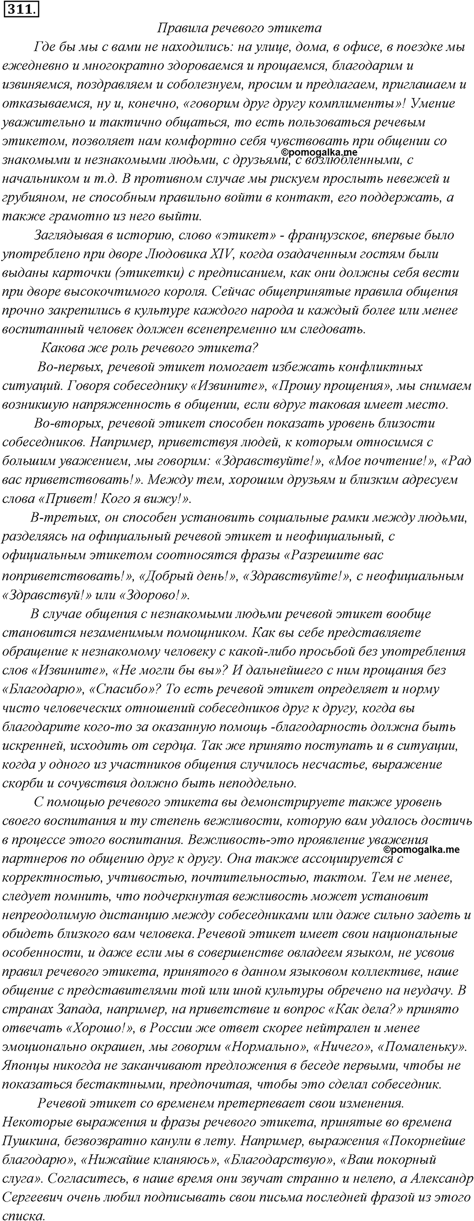 Упражнение 311 — решение 2