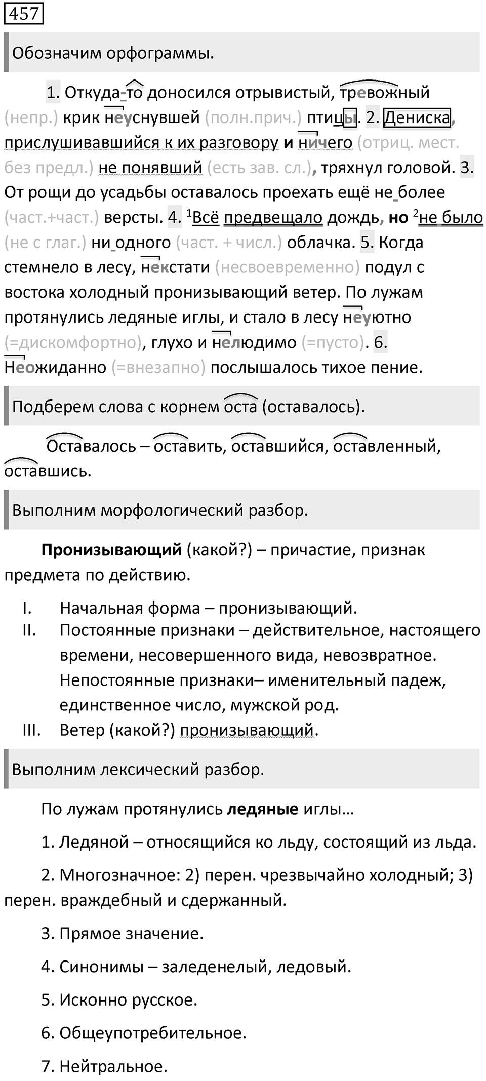Упражнение 457 — решение 1