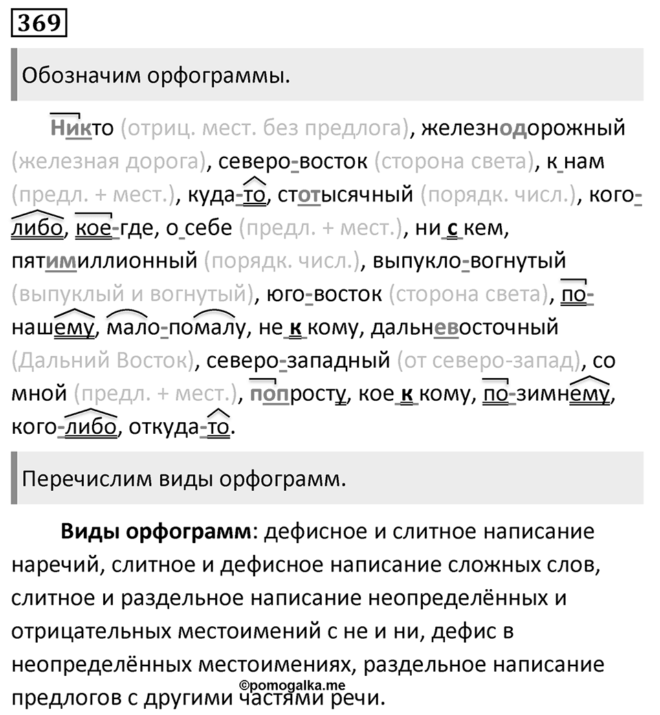 Упражнение 369 — решение 1