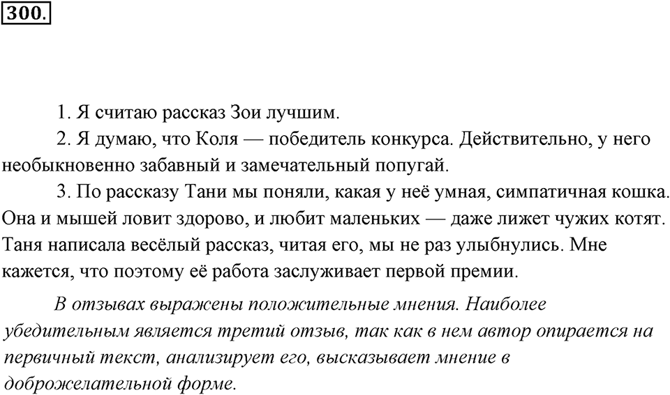 Упражнение 300 — решение 3