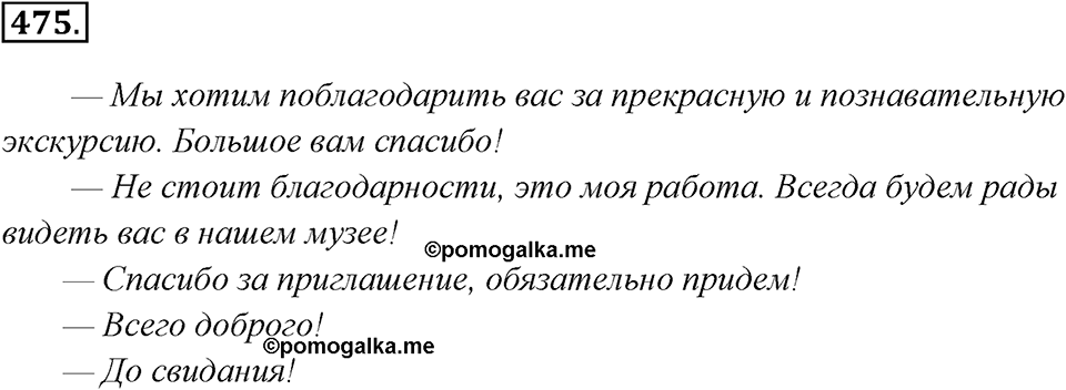 Упражнение 475 — решение 2