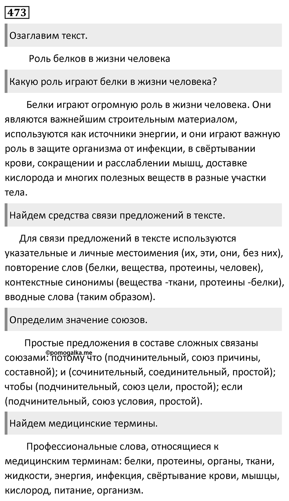 Упражнение 473 — решение 1