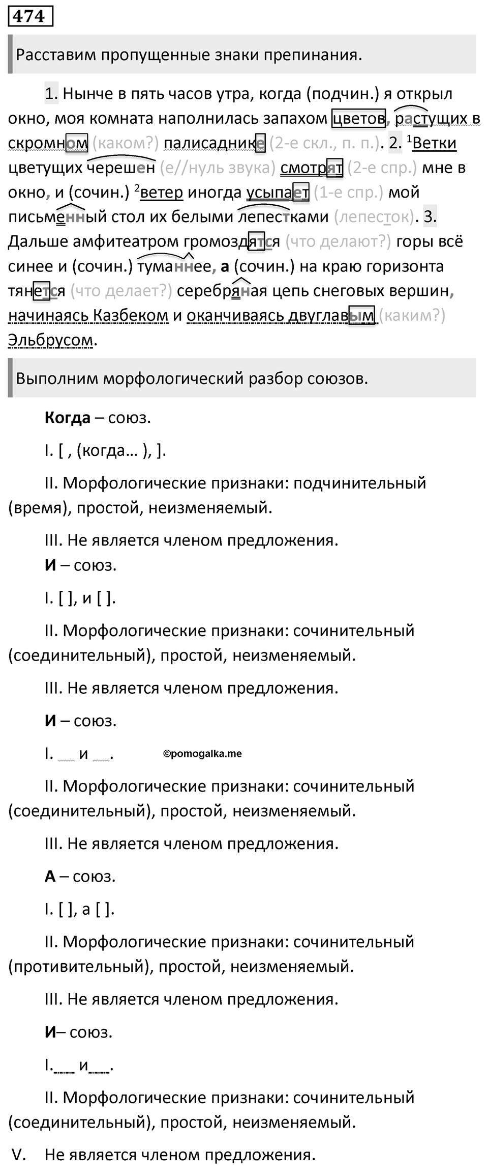 Упражнение 474 — решение 1