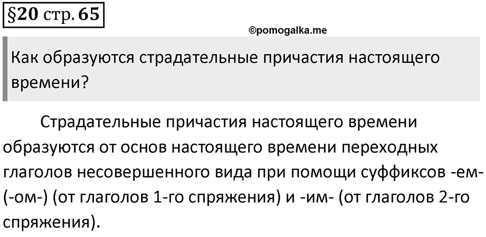 Страница 65 вопросы к §20 — решение 1