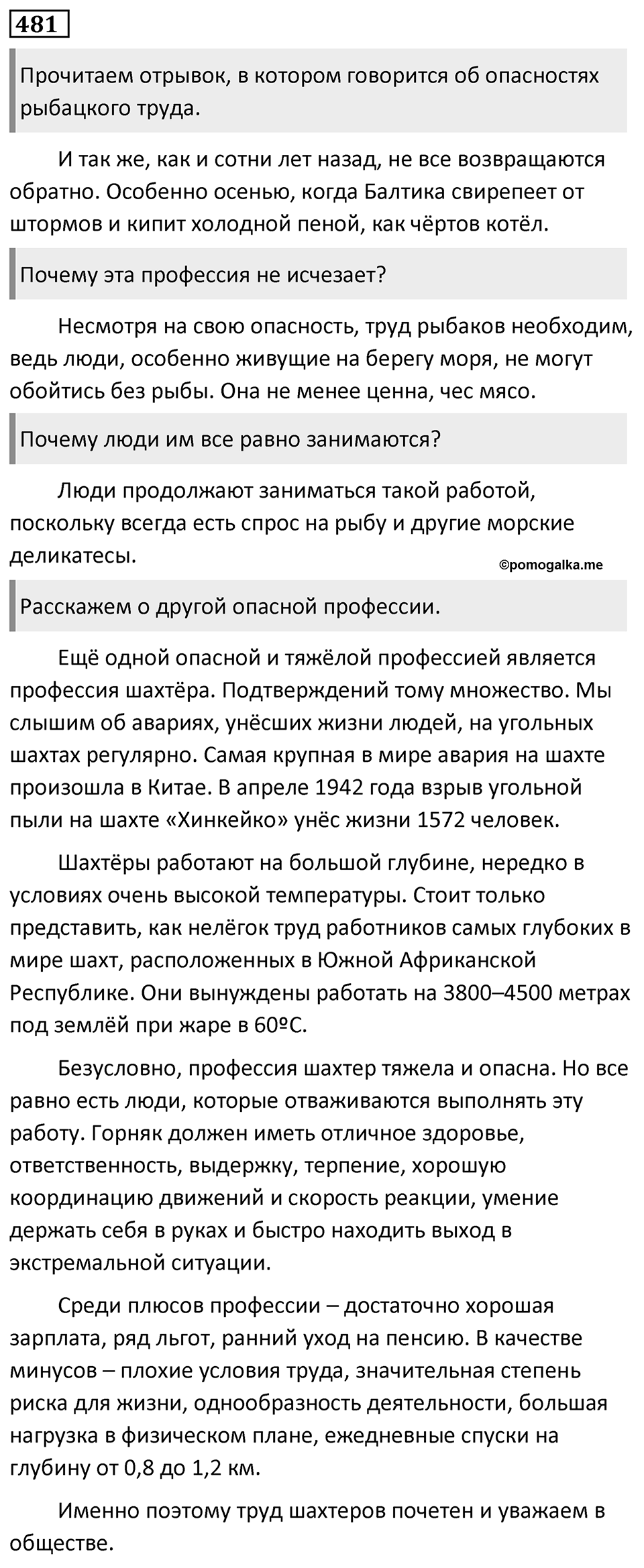 Упражнение 481 — решение 1