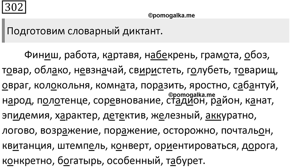 Упражнение 302 — решение 2