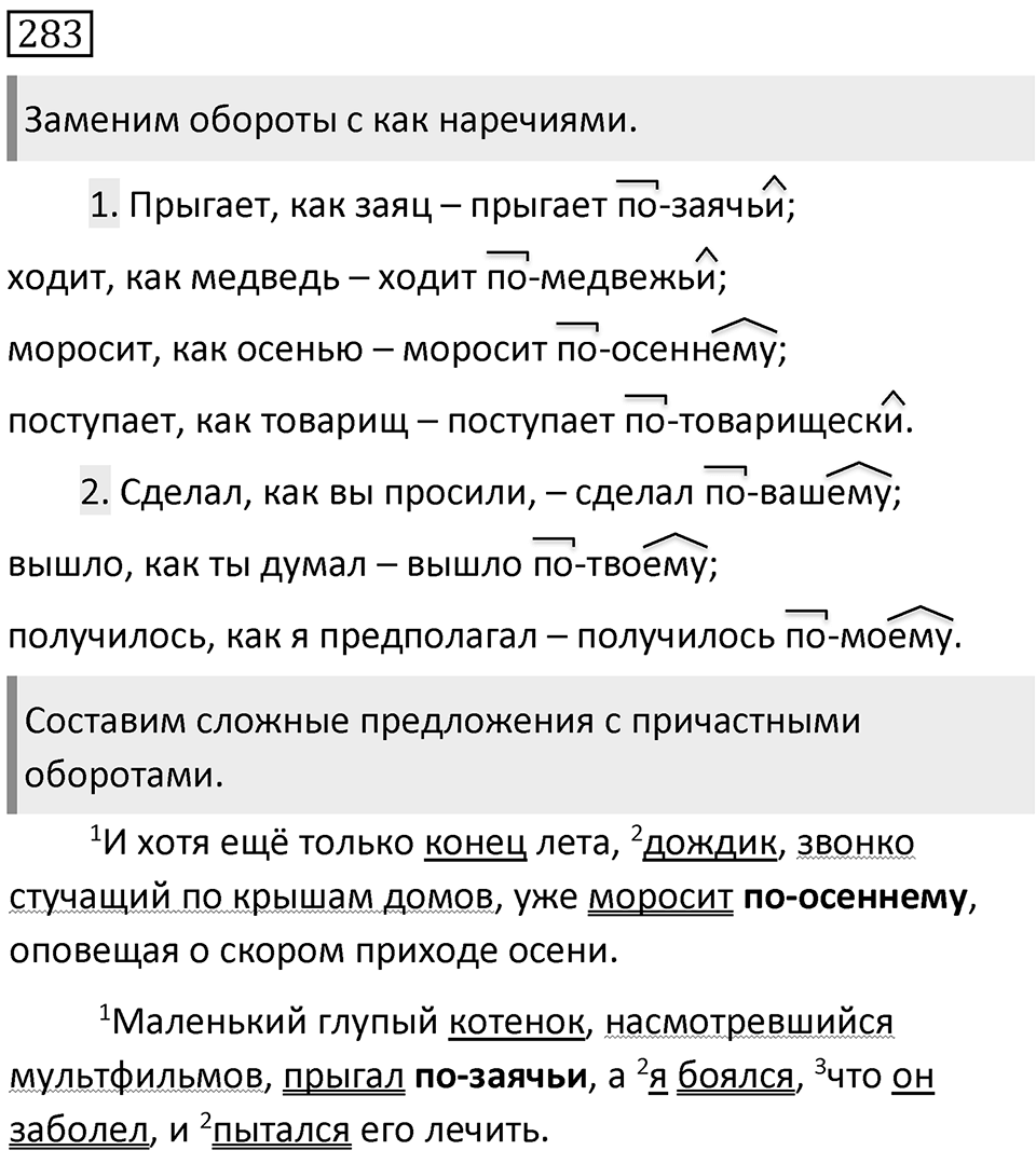 Упражнение 283 — решение 2