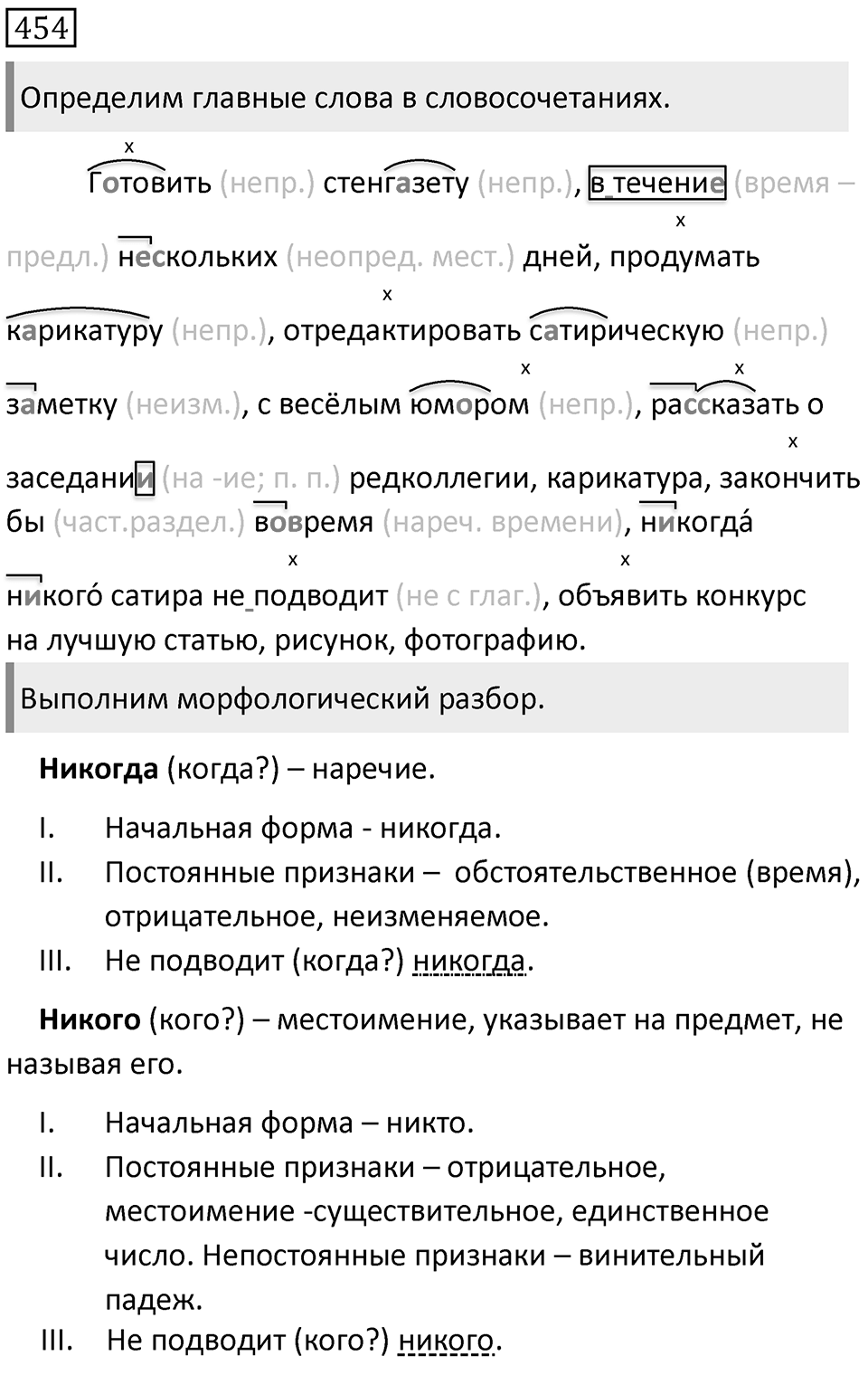 Упражнение 454 — решение 2