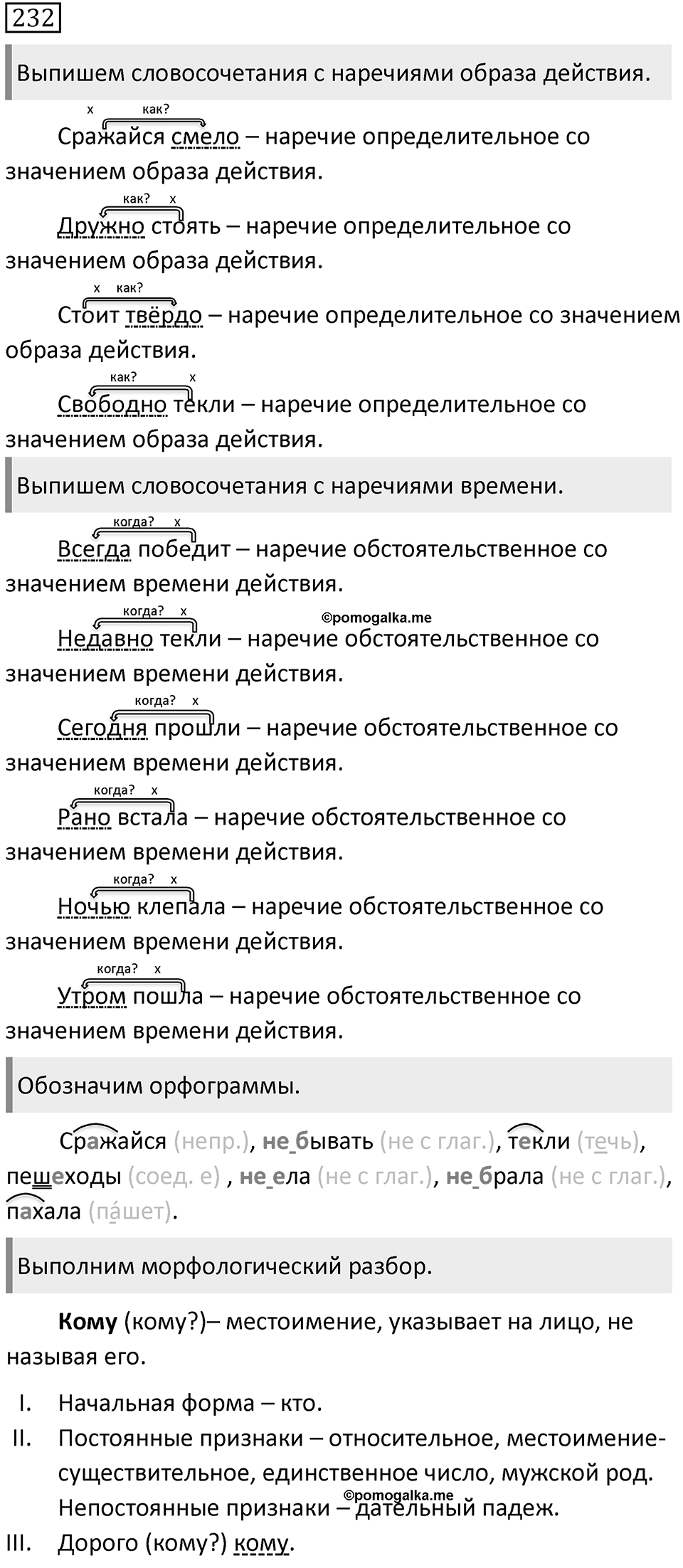 Упражнение 232 — решение 2
