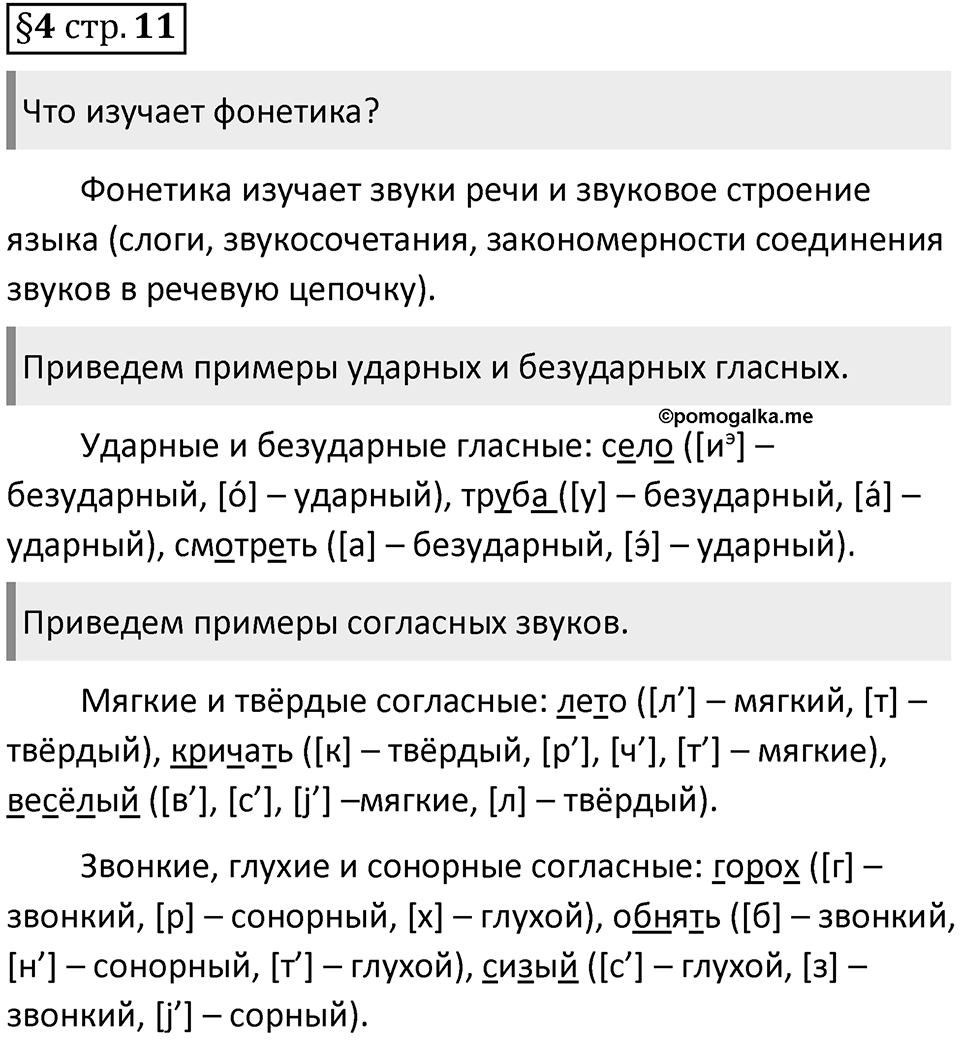 Страница 11 вопросы к §4 — решение 1