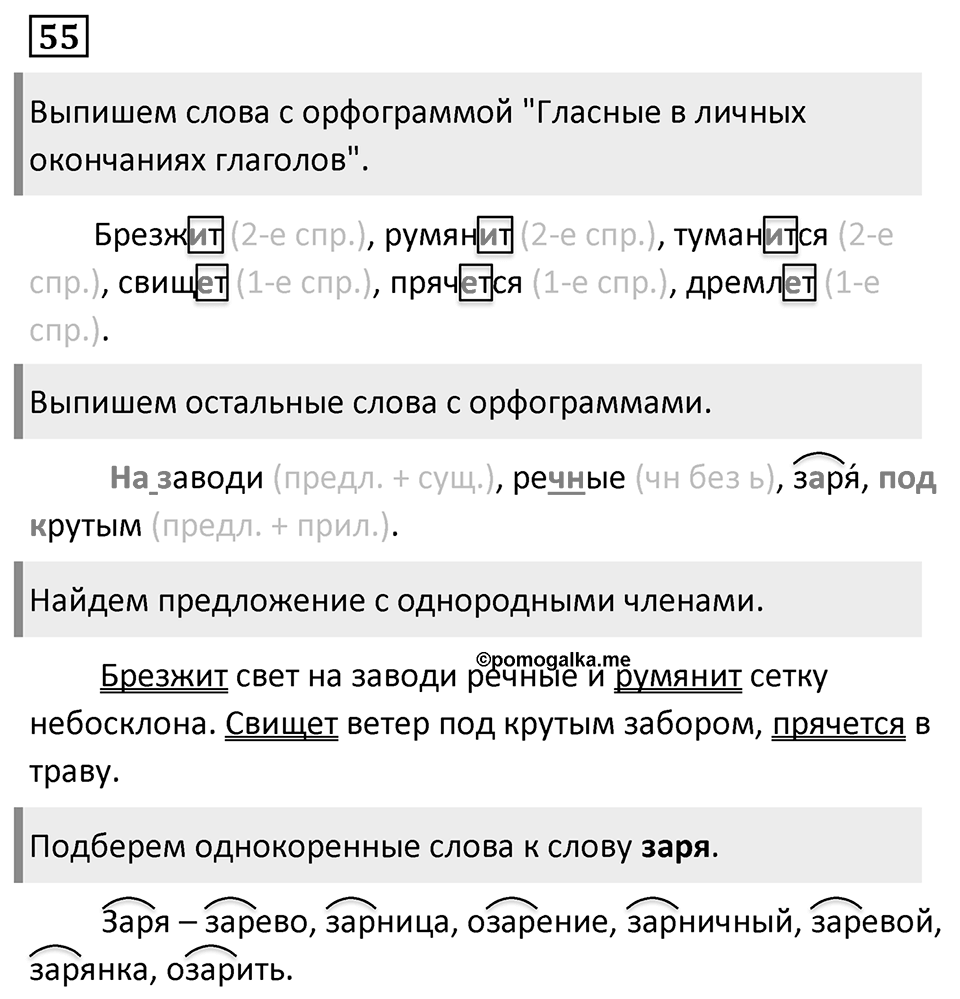 Упражнение 55 — решение 1