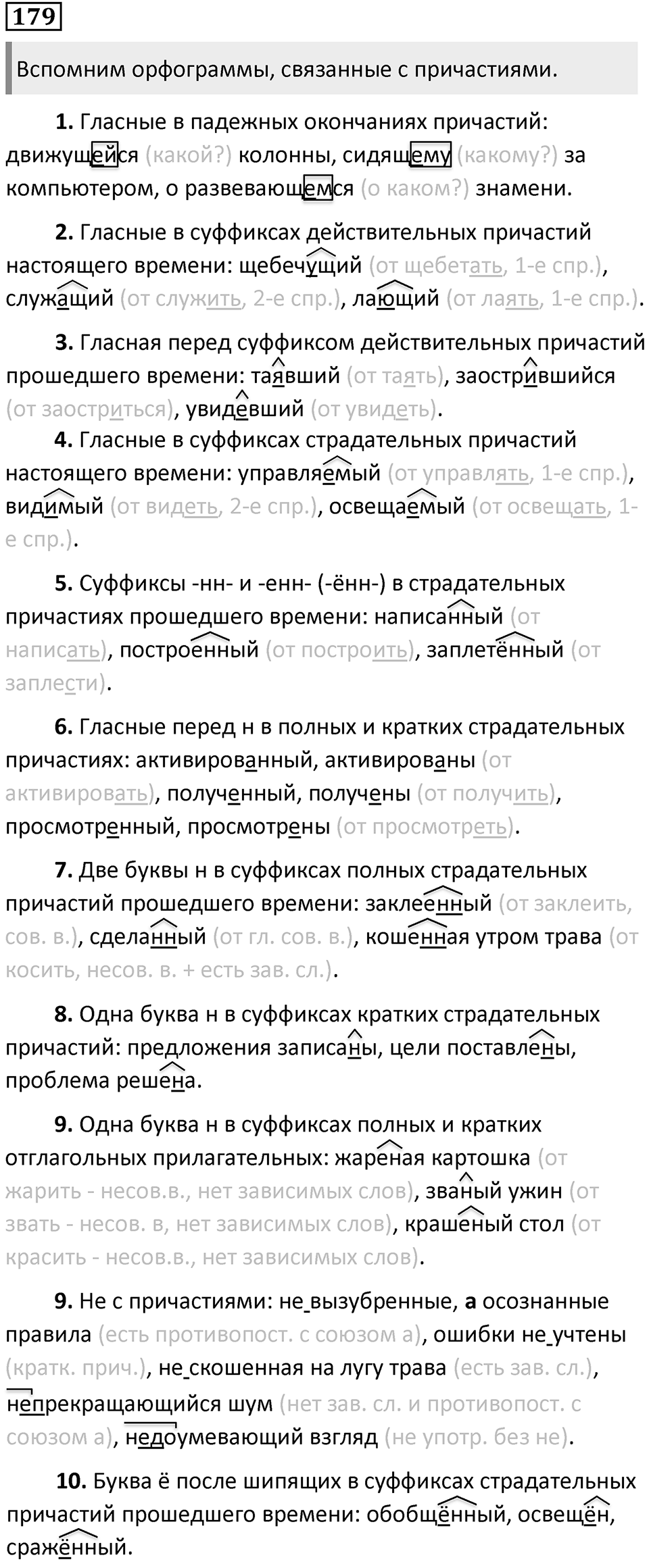 Упражнение 179 — решение 2