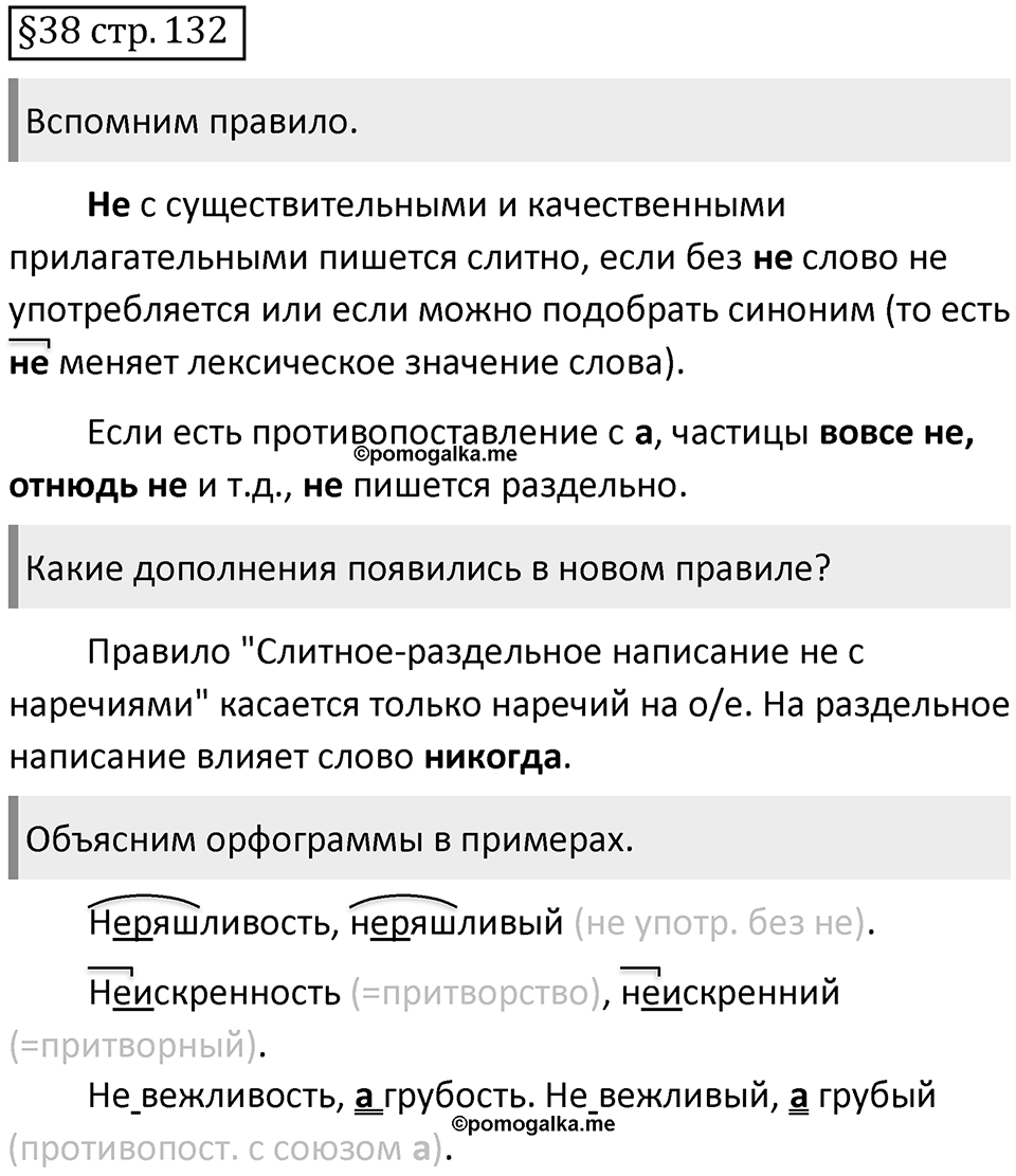 Страница 132 вопросы к §38 — решение 1