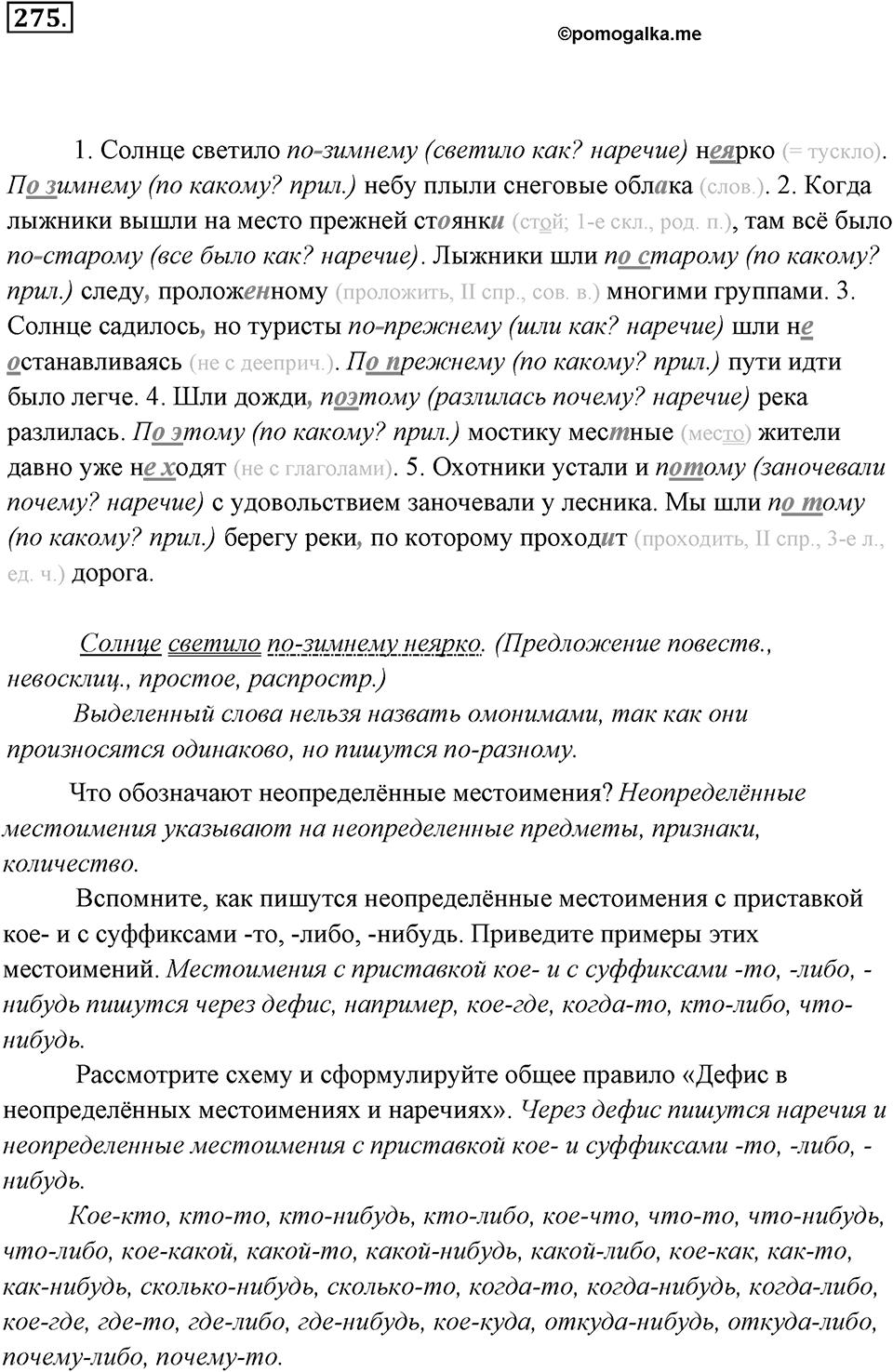 Упражнение 275 — решение 3