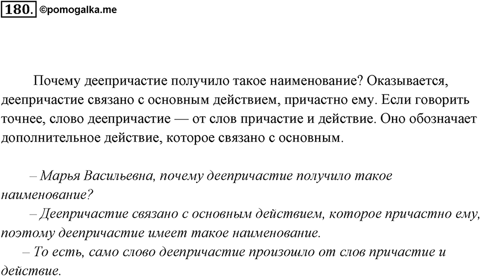 Упражнение 180 — решение 3
