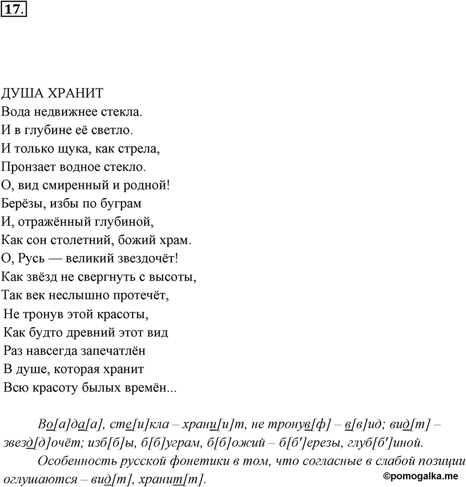 Упражнение 17 — решение 3