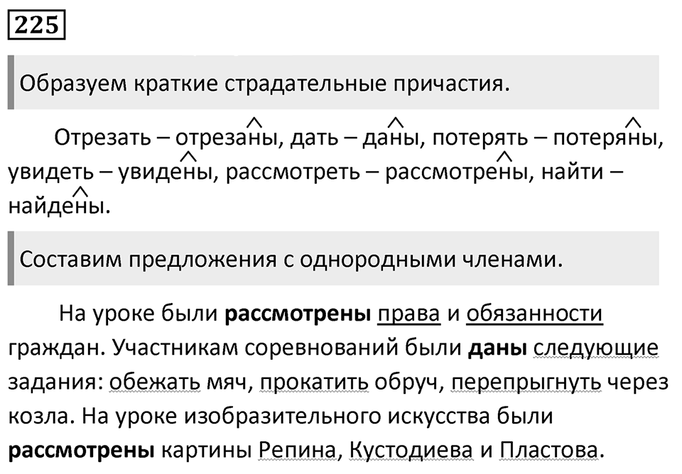 Упражнение 225 — решение 1