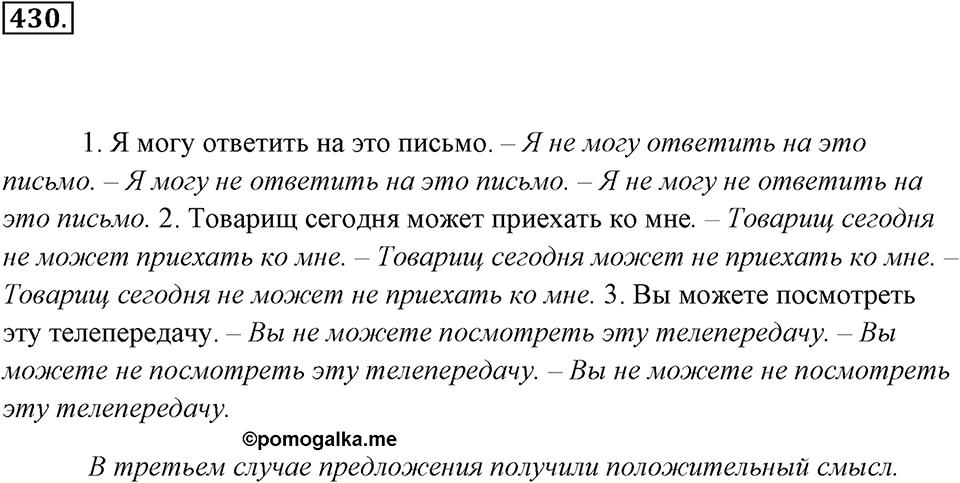 Упражнение 430 — решение 2
